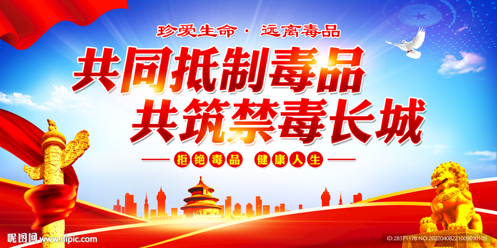 禁毒