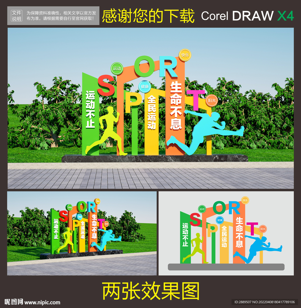 运动雕塑