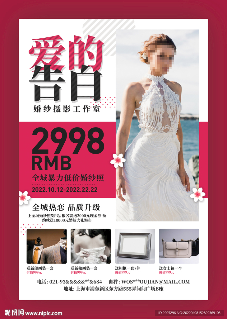 爱的告白婚纱摄影海报