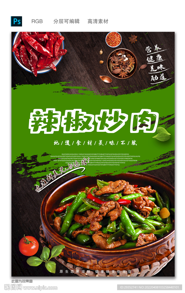 辣椒炒肉
