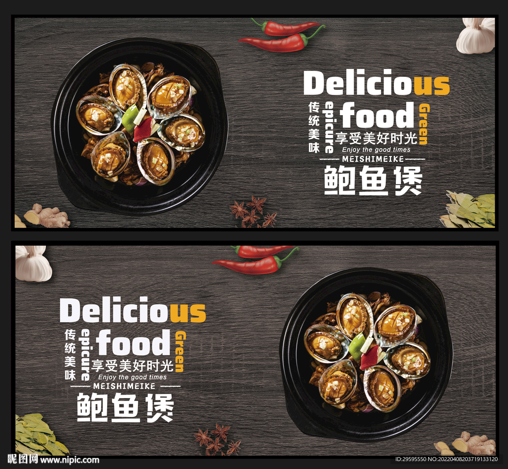 鲍鱼煲