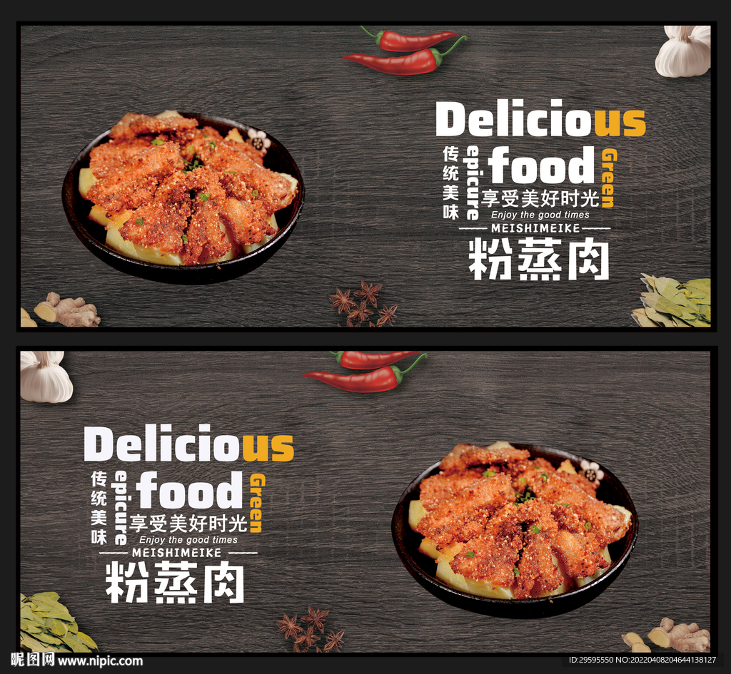 粉蒸肉