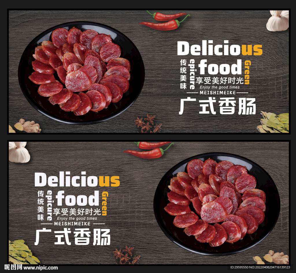 广式香肠