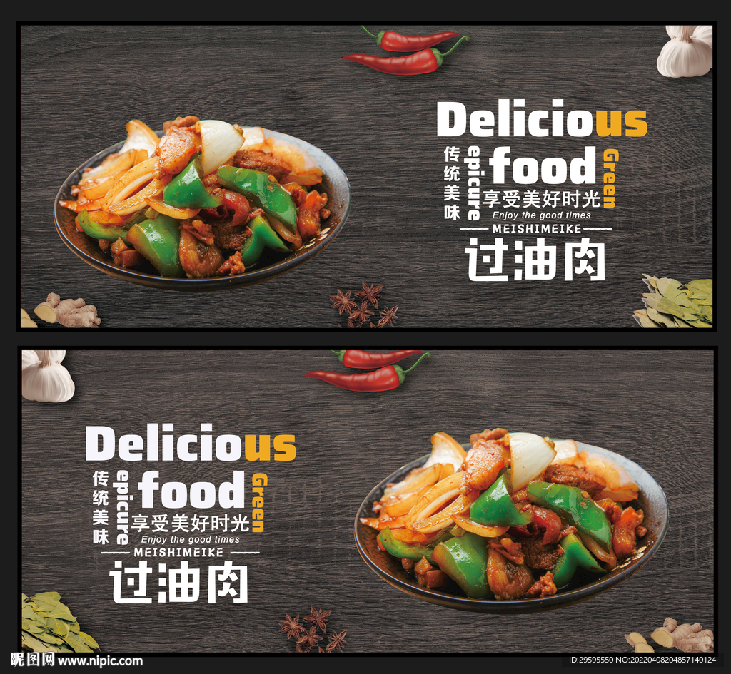 过油肉