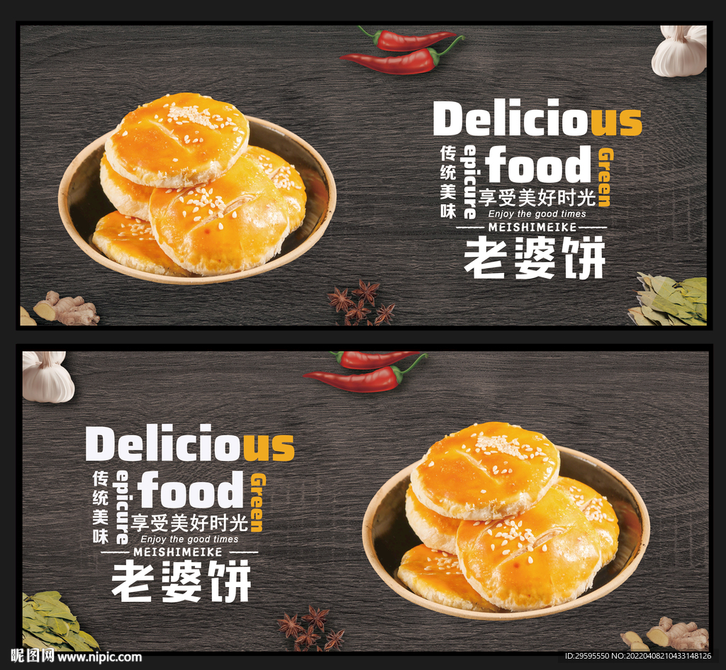 老婆饼
