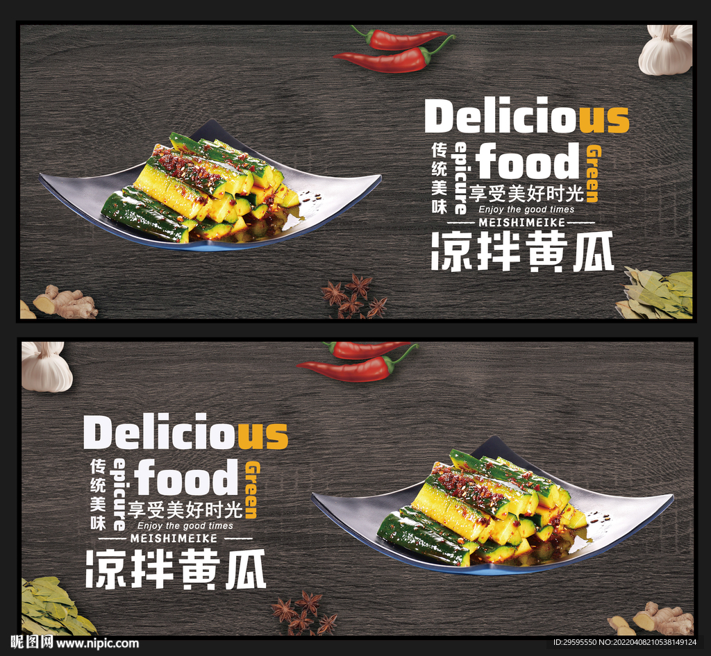 凉拌黄瓜