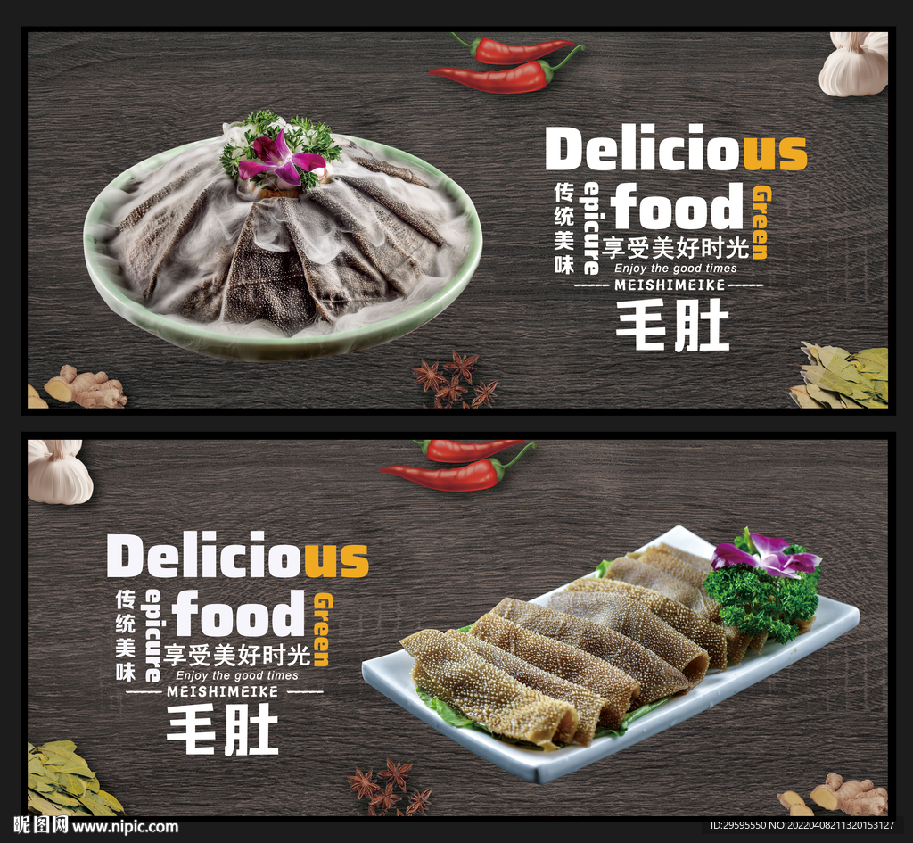 毛肚