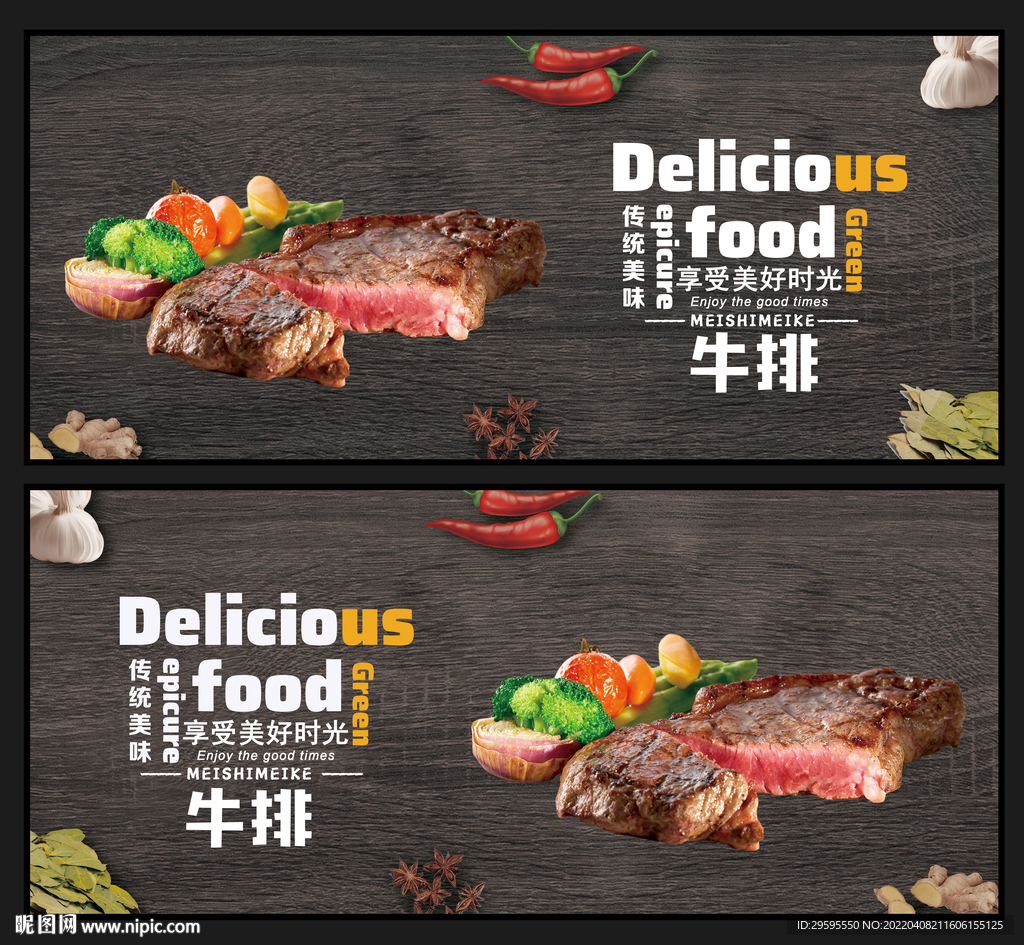 牛排