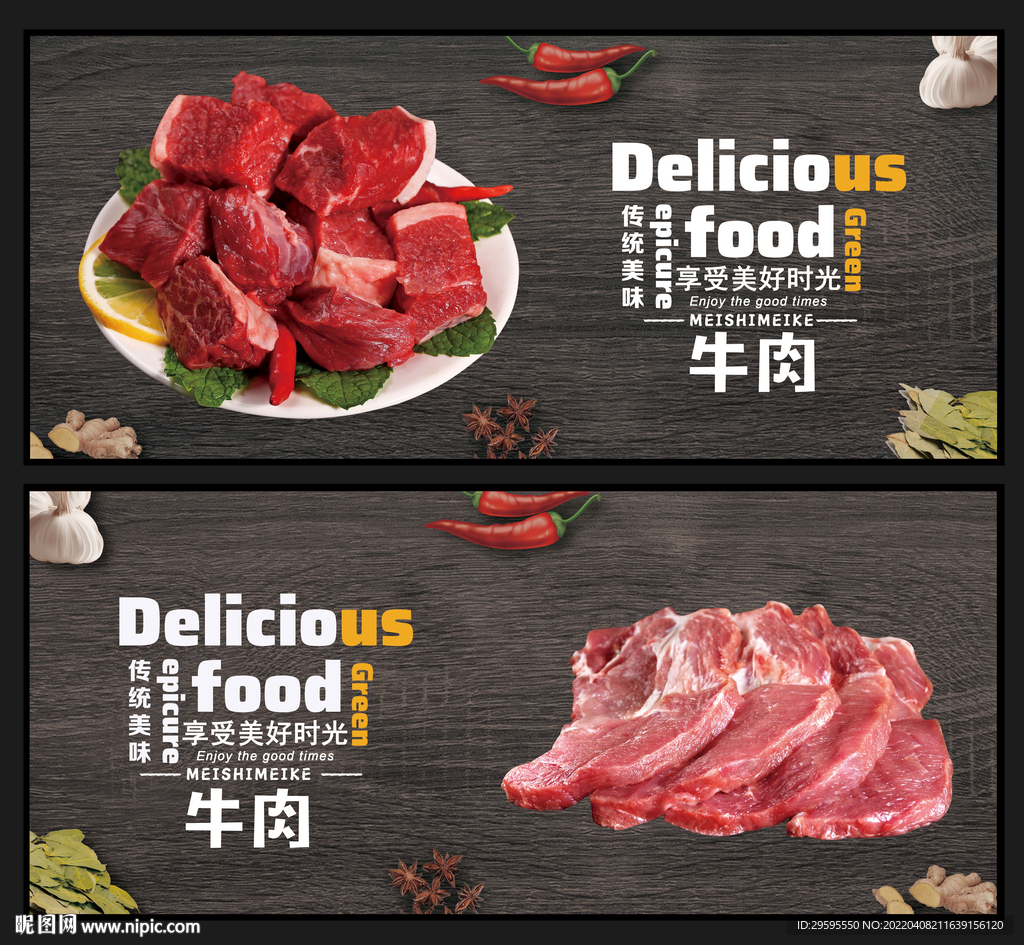 牛肉