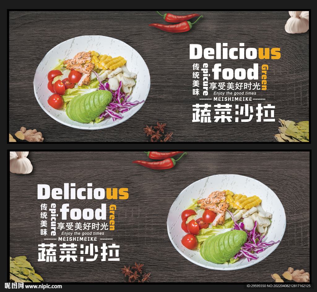 蔬菜沙拉