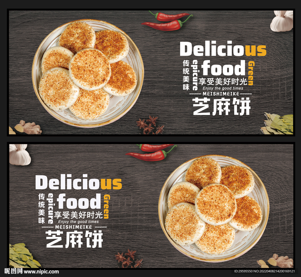 芝麻饼