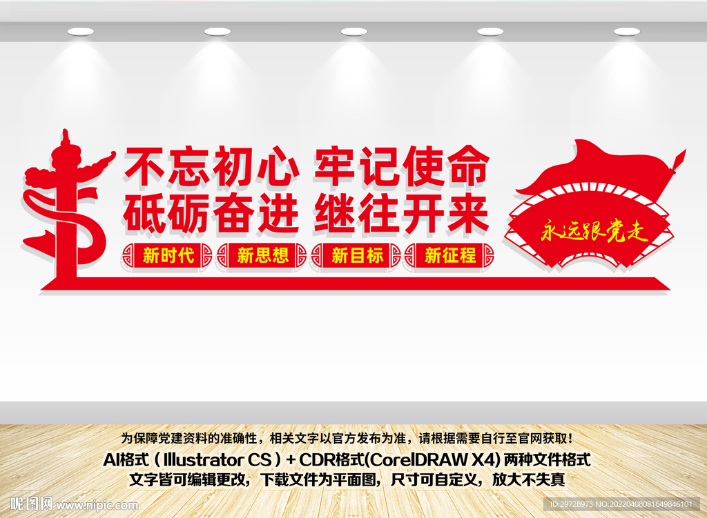 不忘初心文化墙