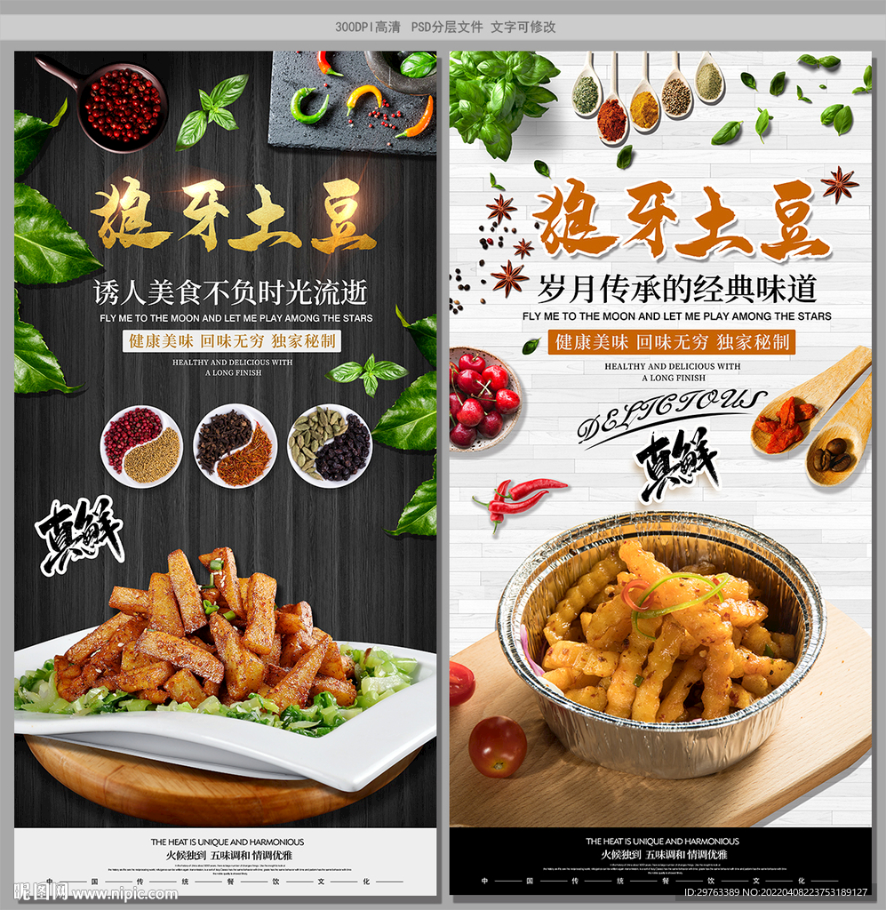 狼牙土豆
