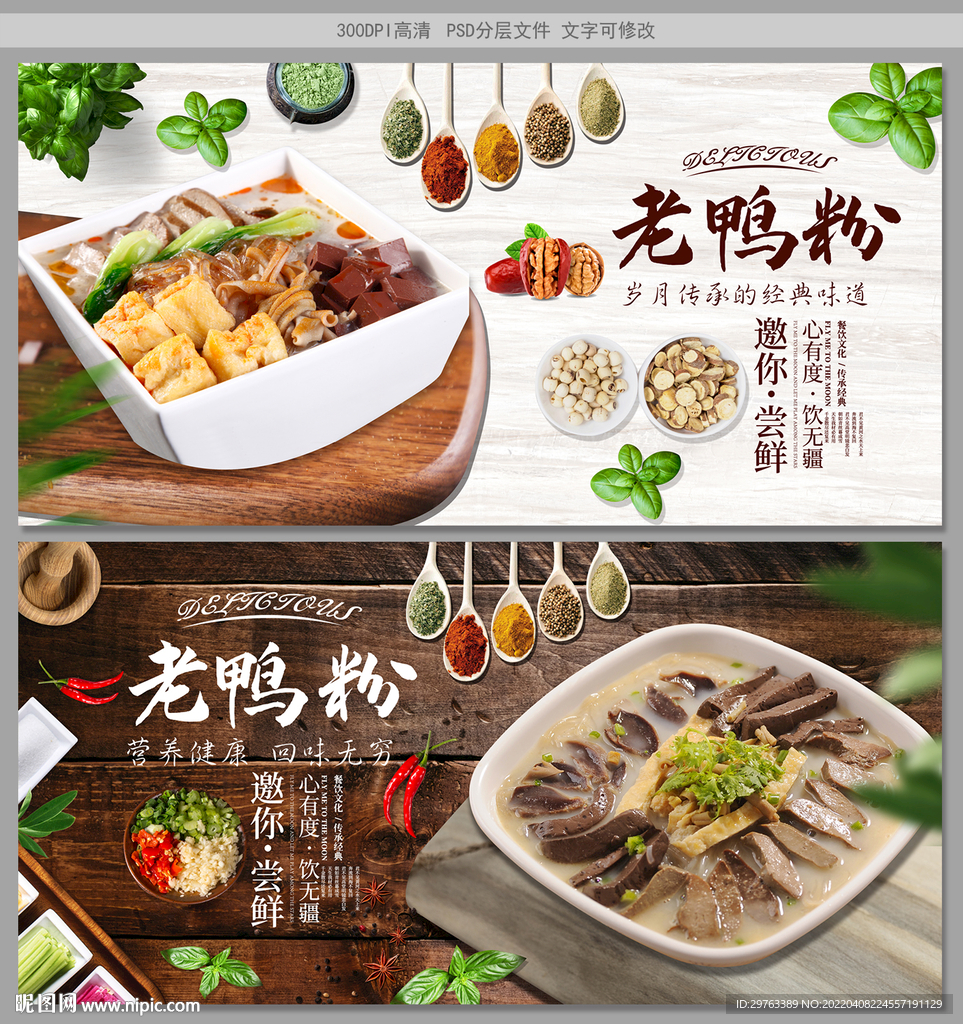 老鸭粉