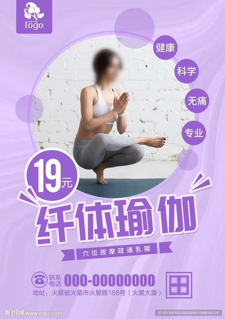 瘦身瑜伽海报