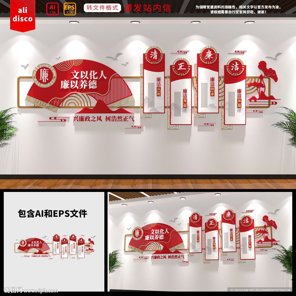 廉政文化墙