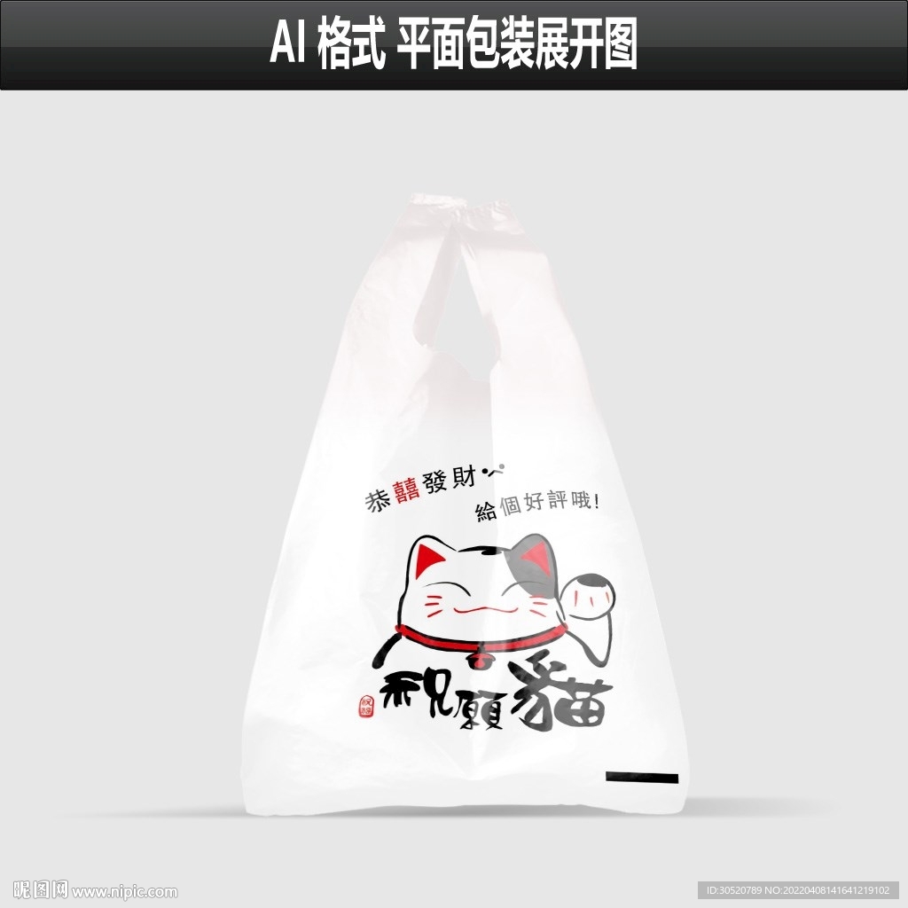 塑料袋包装平面展开图