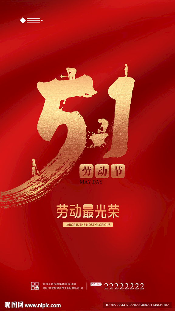 红色劳动最光荣劳动节海报