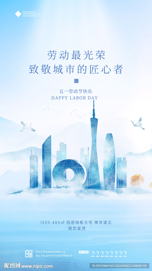 劳动节地产海报