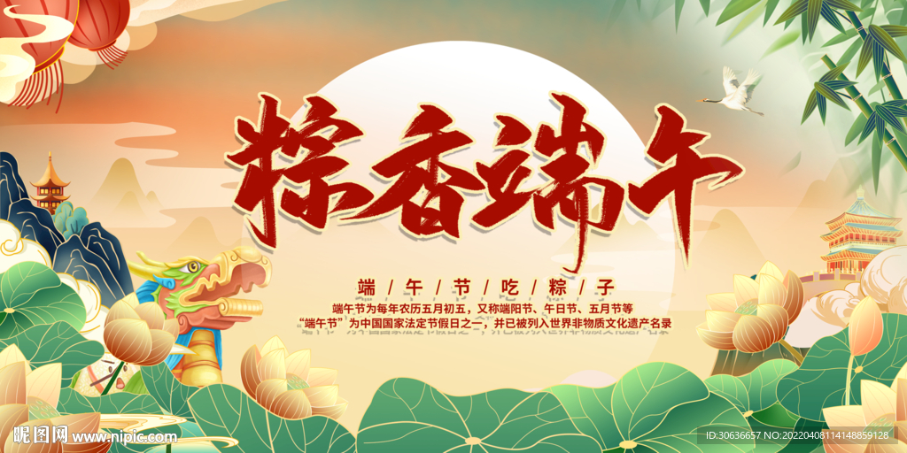 粽香端午