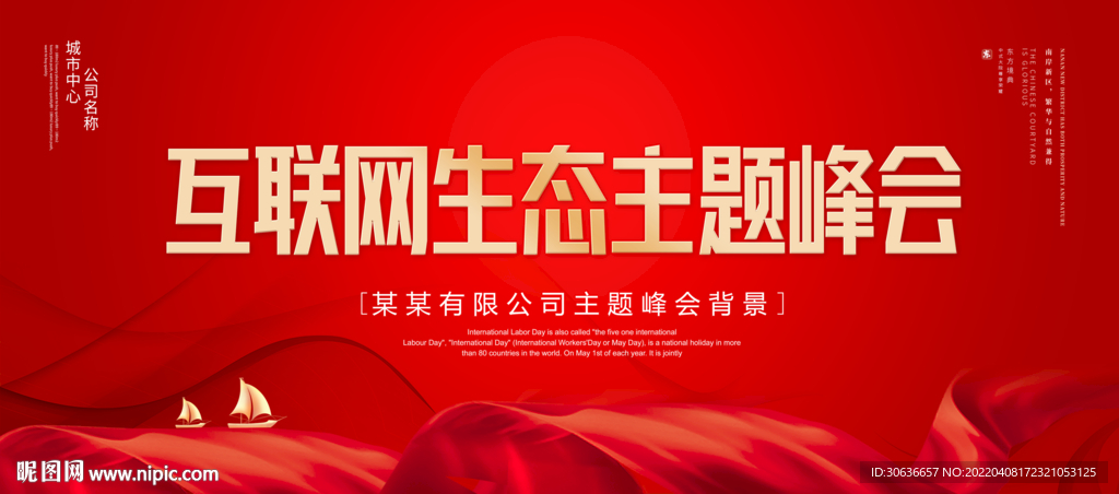 互联网峰会