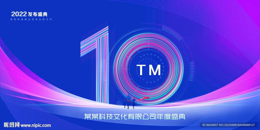 10周年庆典