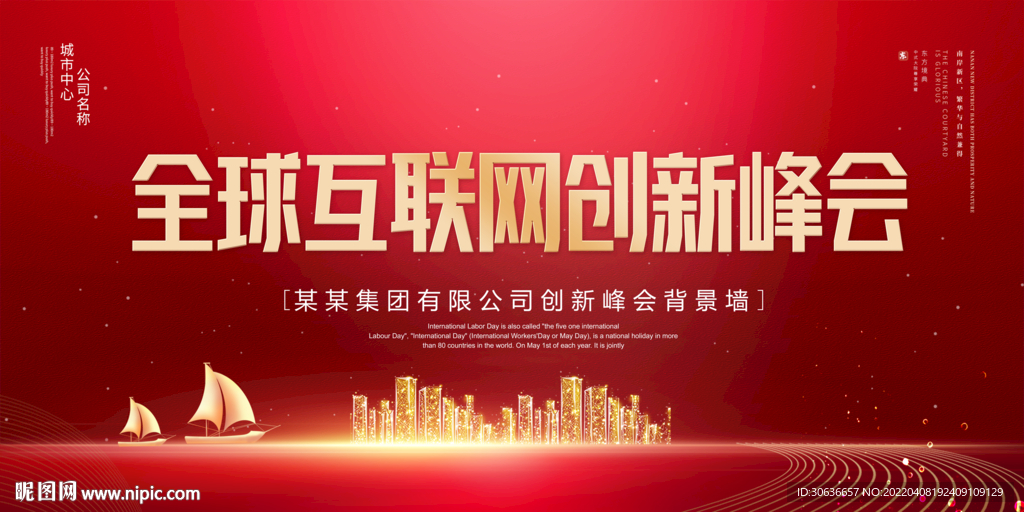 互联网峰会