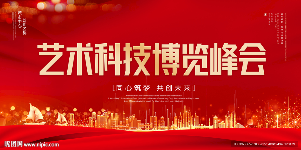 艺术科技博览峰会