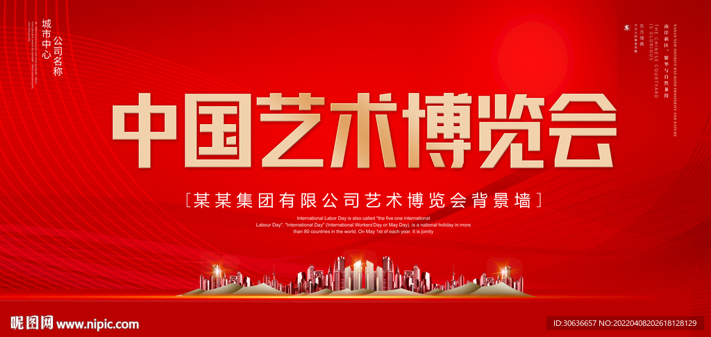 艺术博览会