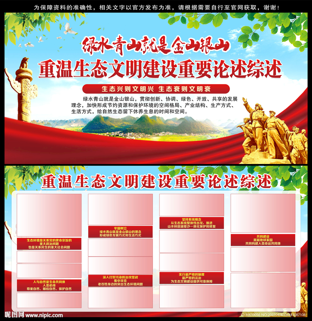 生态文明