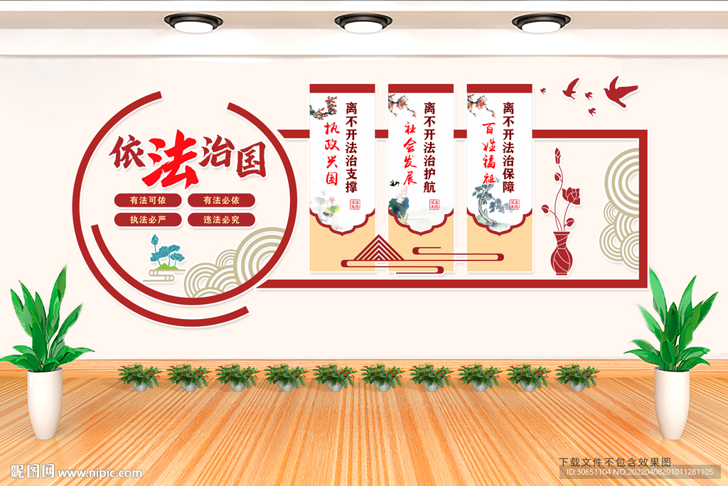 法治文化墙