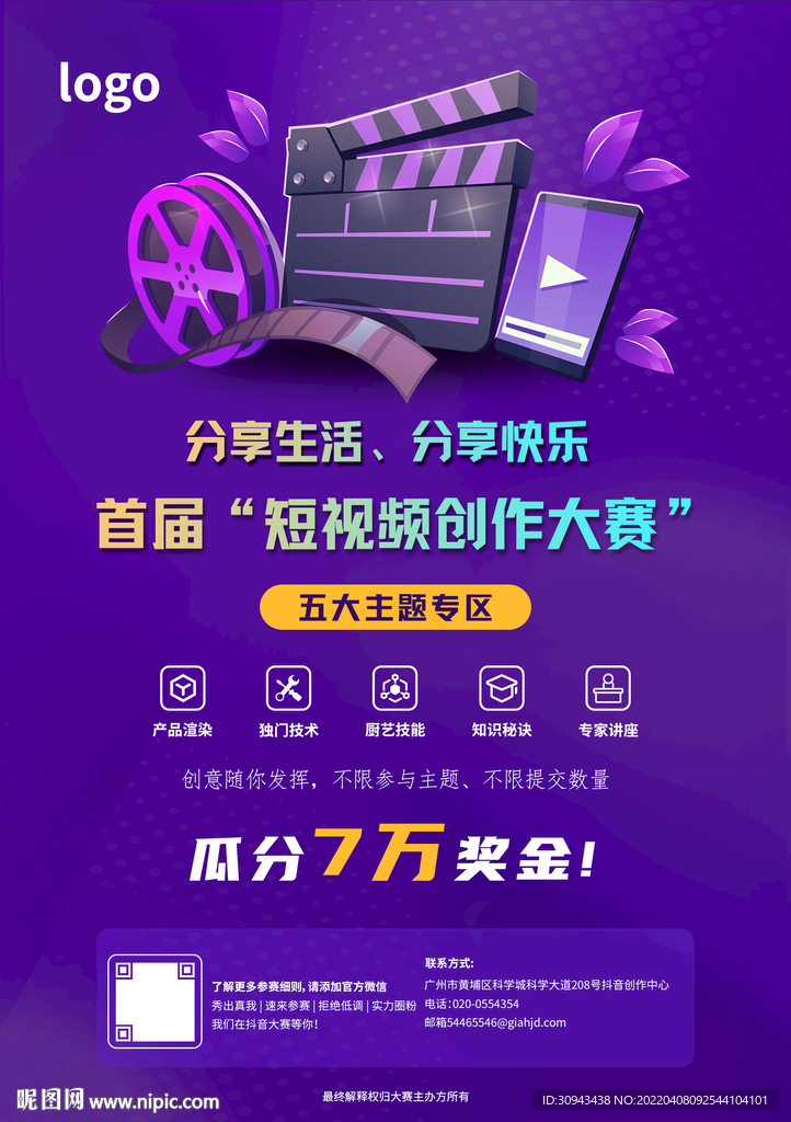 短视频大赛DM单