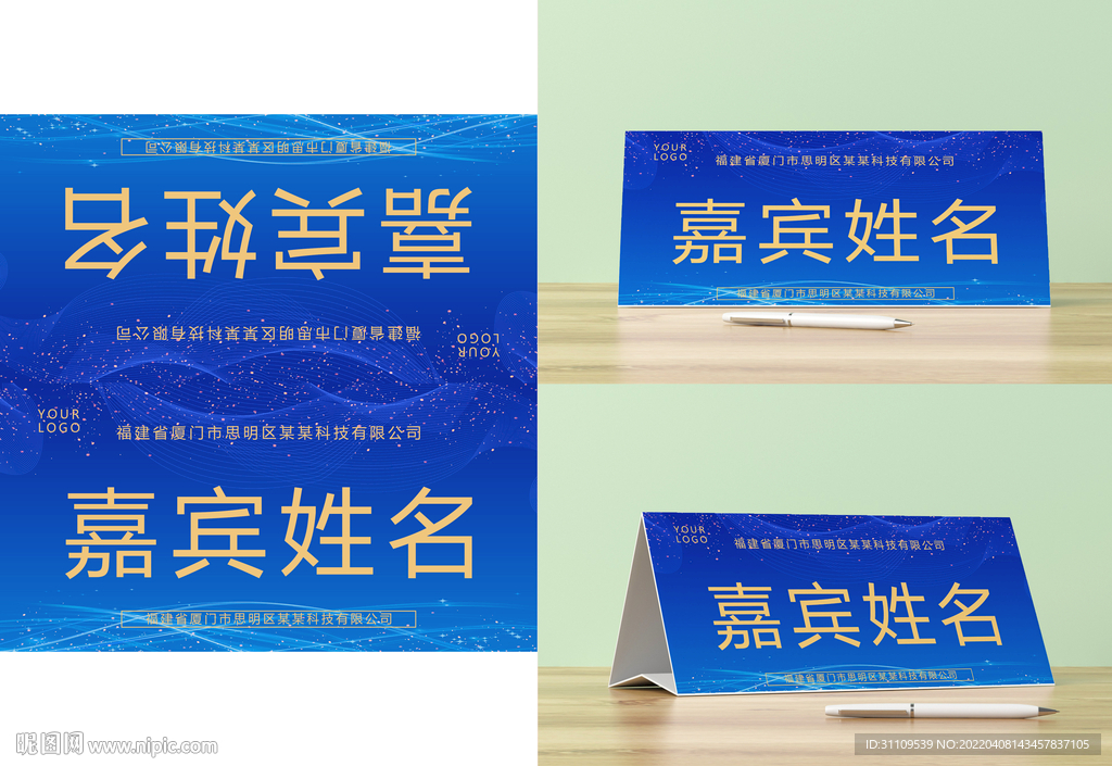 蓝色桌牌 商务桌牌 科技桌牌