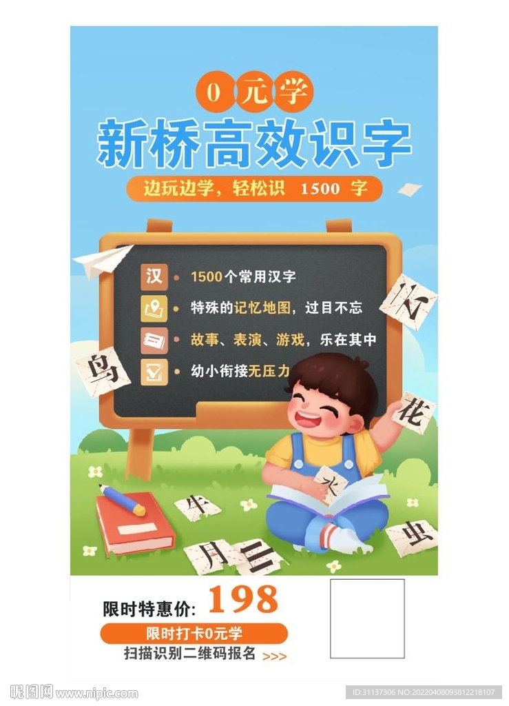 识字练字图片