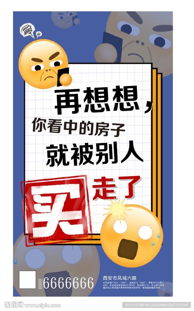 地产海报图片