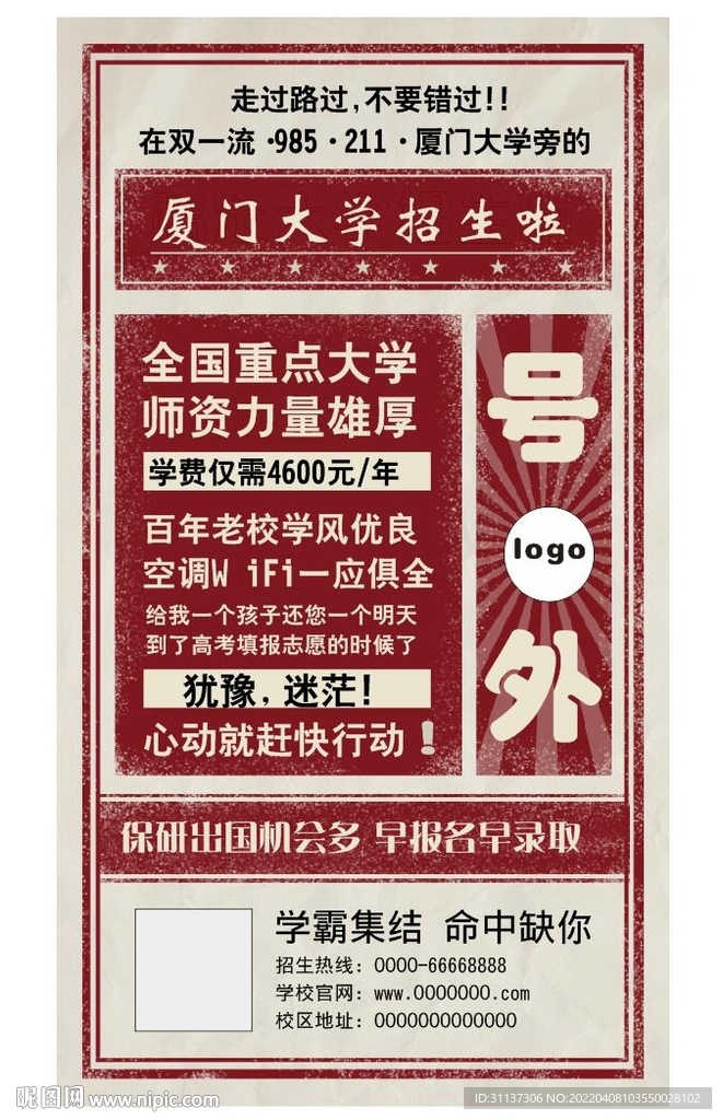 大学社团招新图片