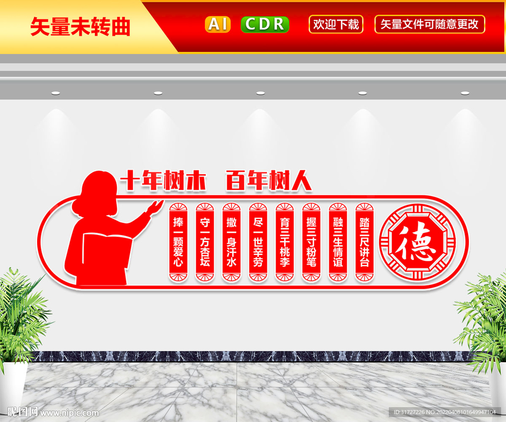 校园标语文化墙