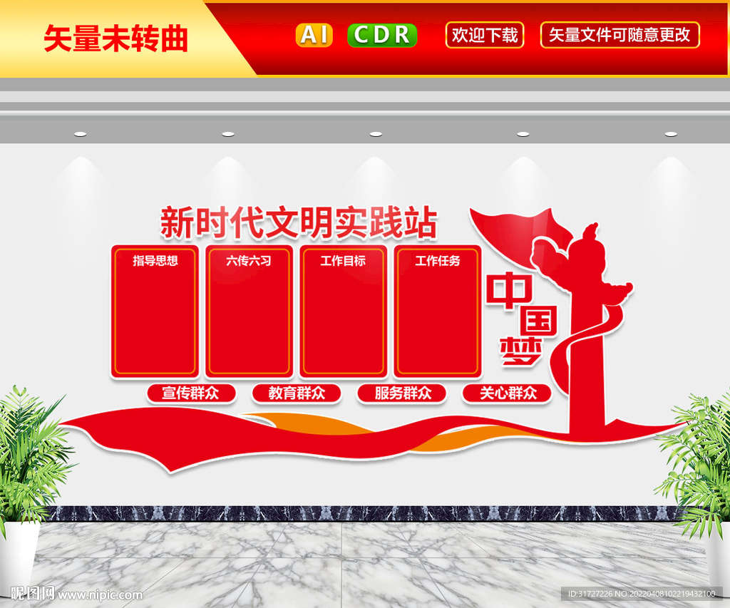 新时代文明实践站文化墙