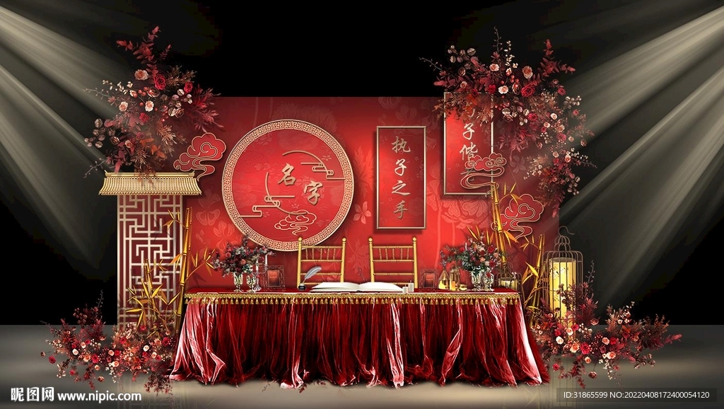 中式答到桌