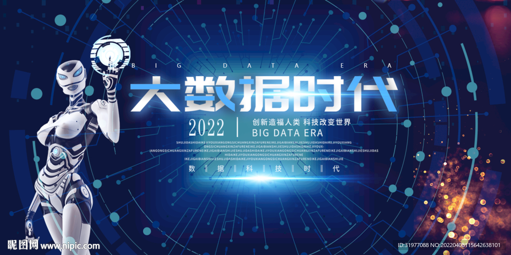 大数据