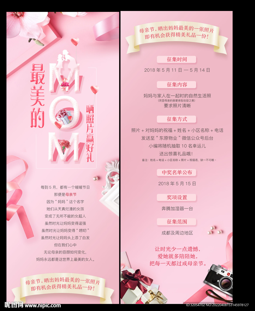 母亲节 摄影活动 长图