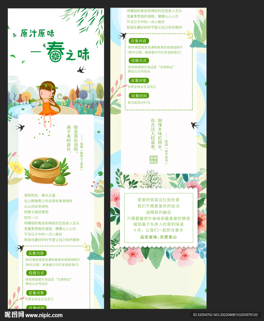 淘宝 电商 春天店铺 首页长图
