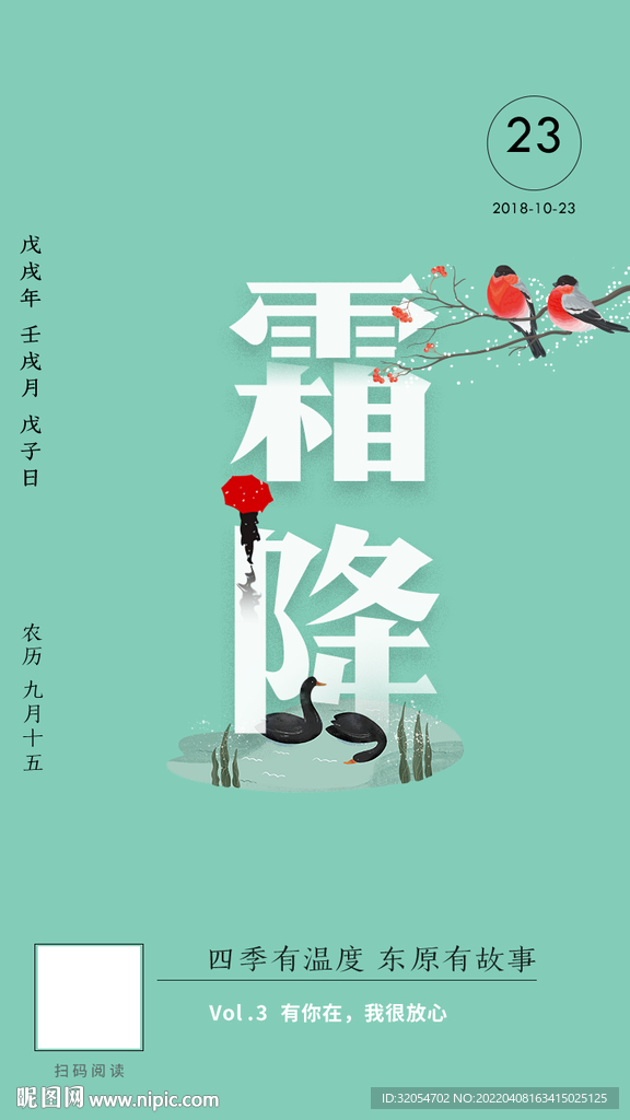 霜降 海报 插画 创意