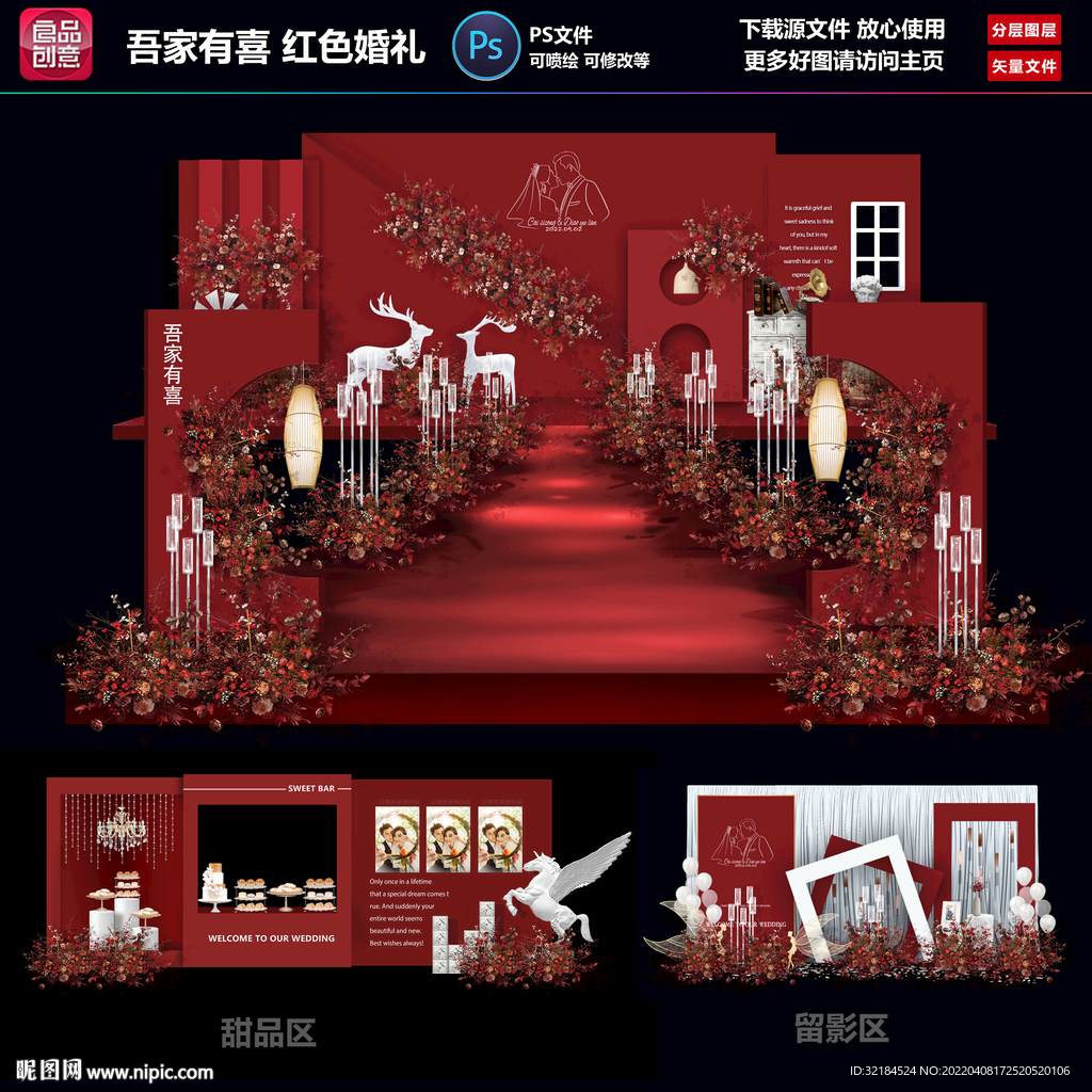红色户外婚礼