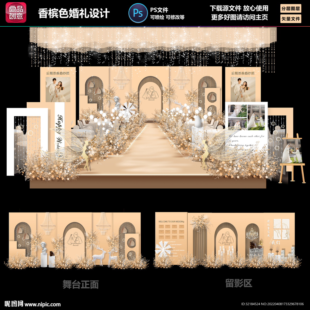 香槟色婚礼