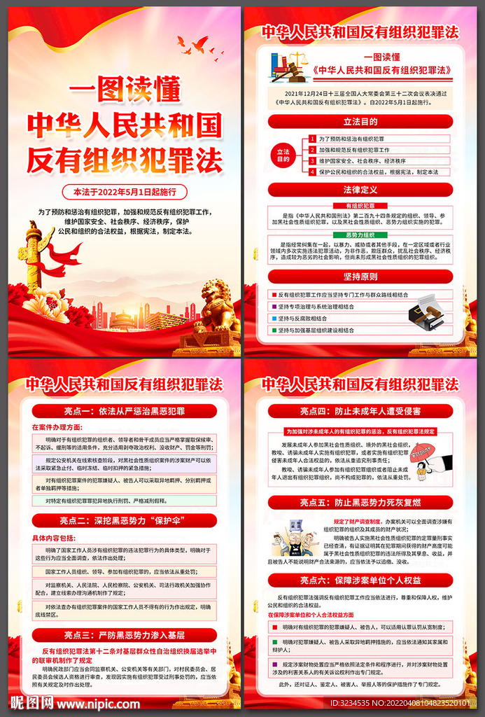 反有组织犯罪法挂图下载