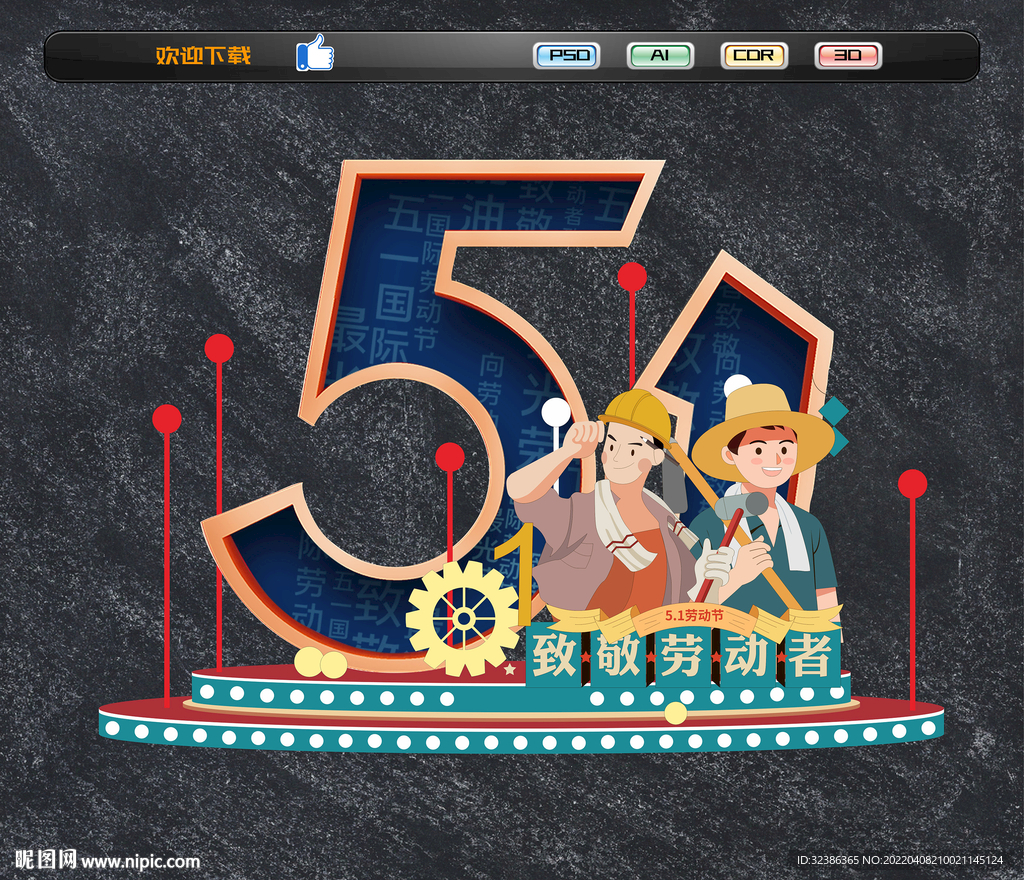 五一美陈