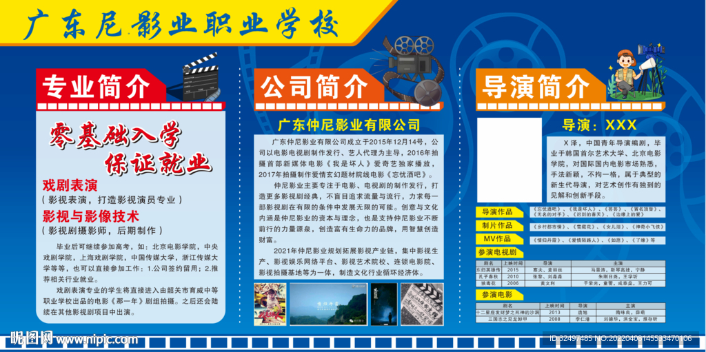 大学电影专业展板