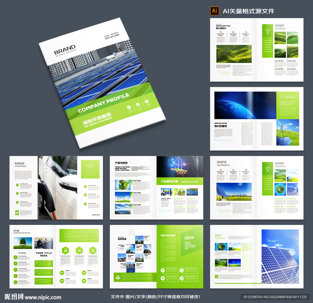 新能源充电桩画册