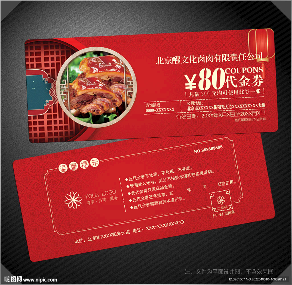 龙虾代金券